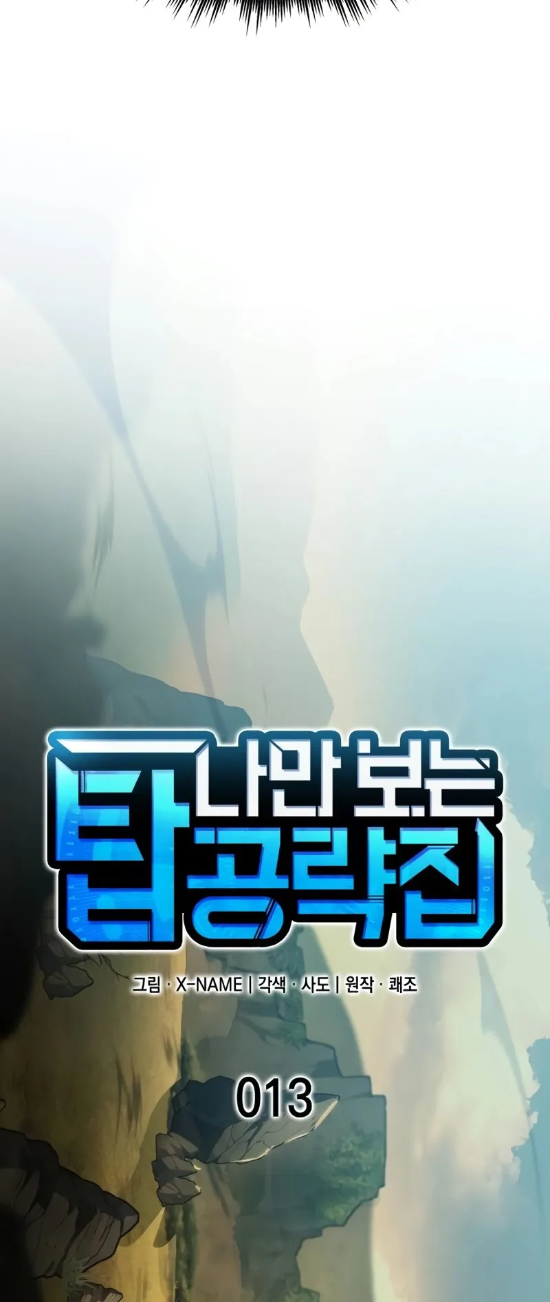 My Exclusive Tower Guide ตอนที่ 13 หน้า 34