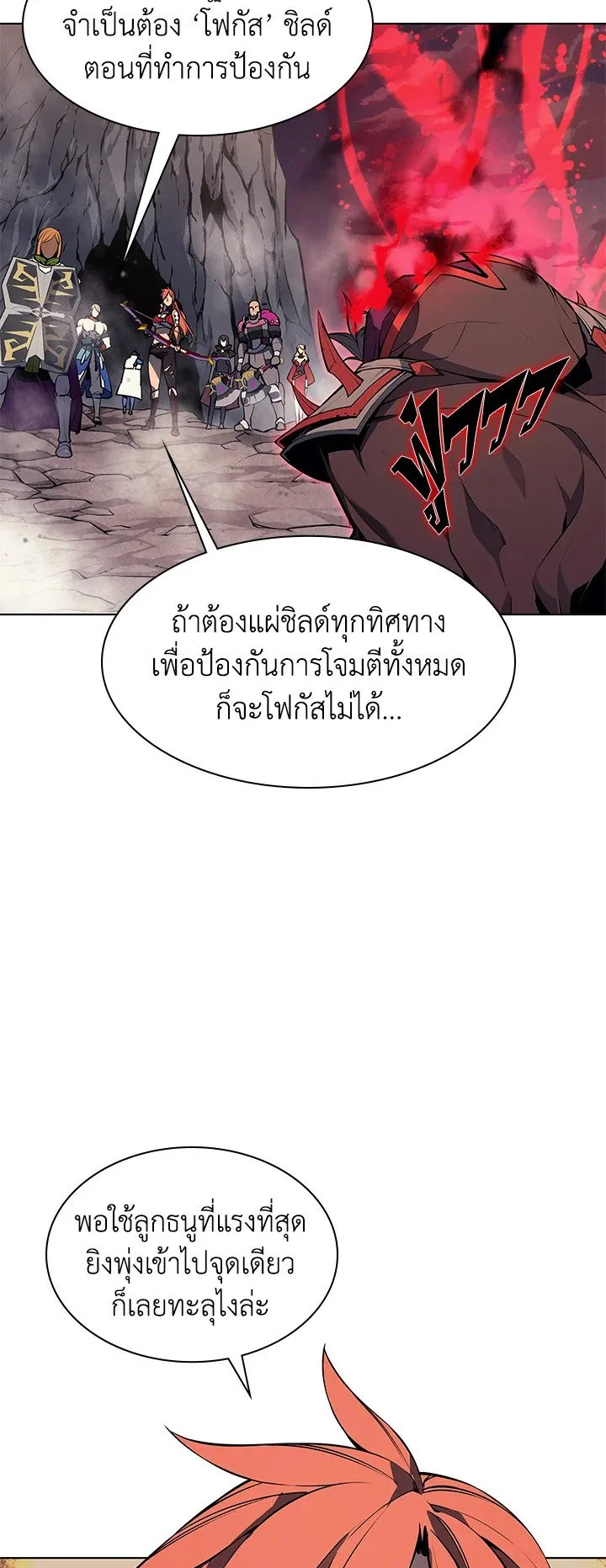 Overgeared ตอนที่ 49 หน้า 56