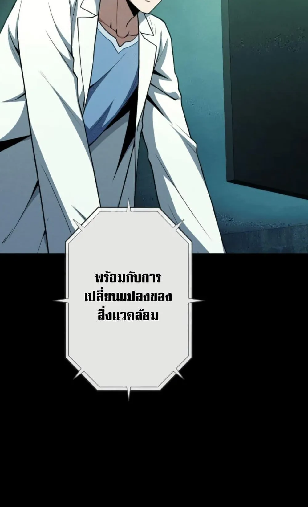100 Million Years Later The Ultimate Weapon Return ตอนที่ 4 หน้า 27