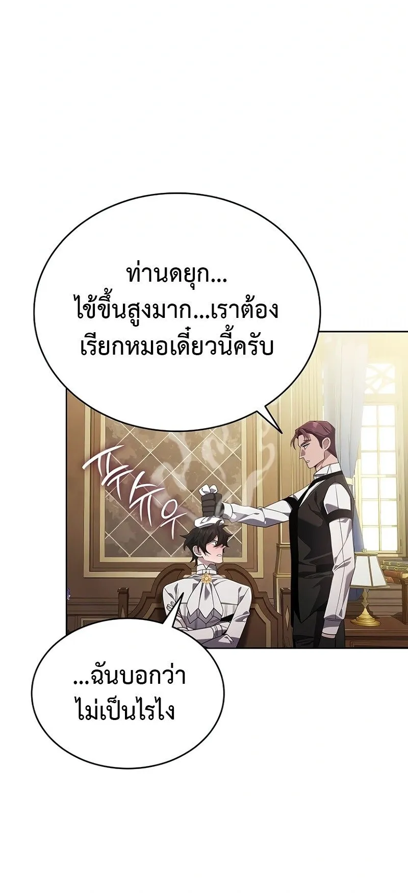 A Cadet Becomes a Prophet ตอนที่ 18 หน้า 32