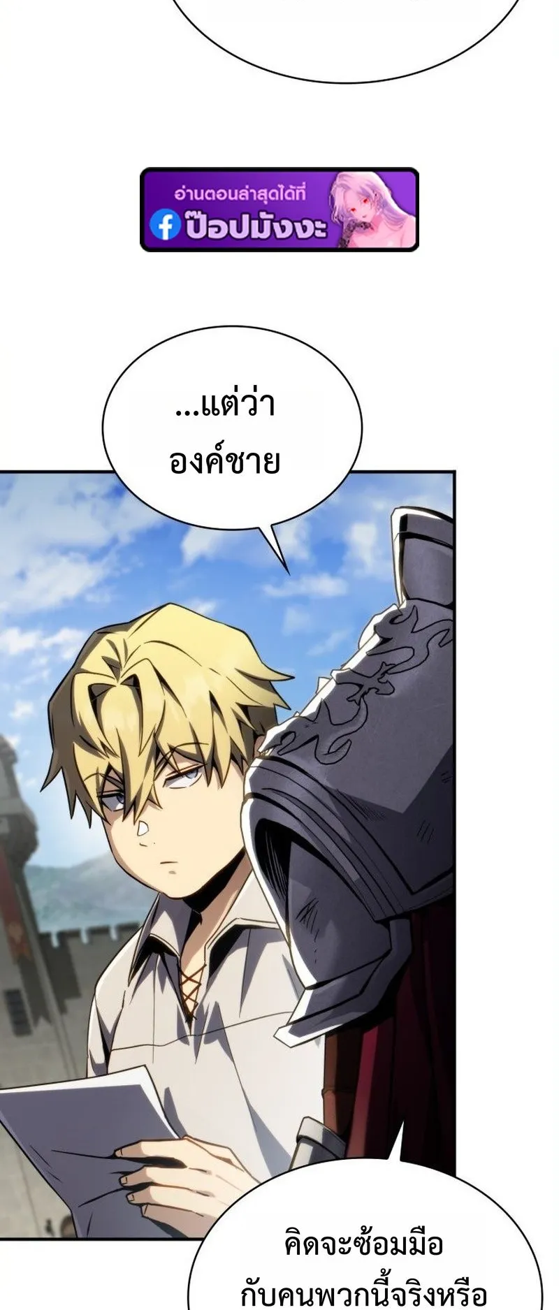 I Became The Rogue First Prince ตอนที่ 5 หน้า 43