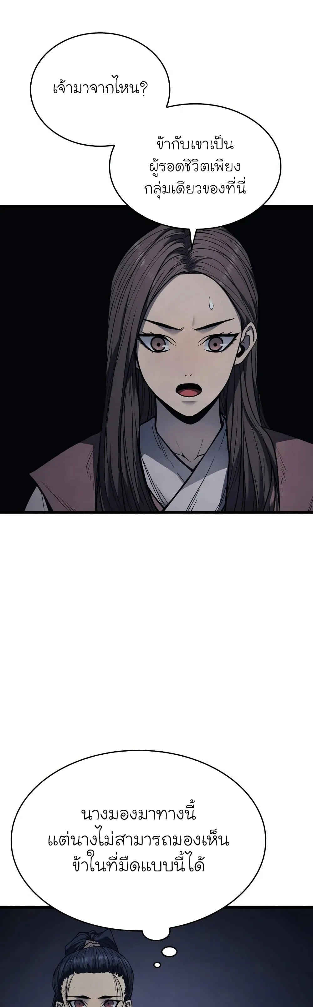 Reaper of the Drifting Moon ตอนที่ 4 หน้า 9