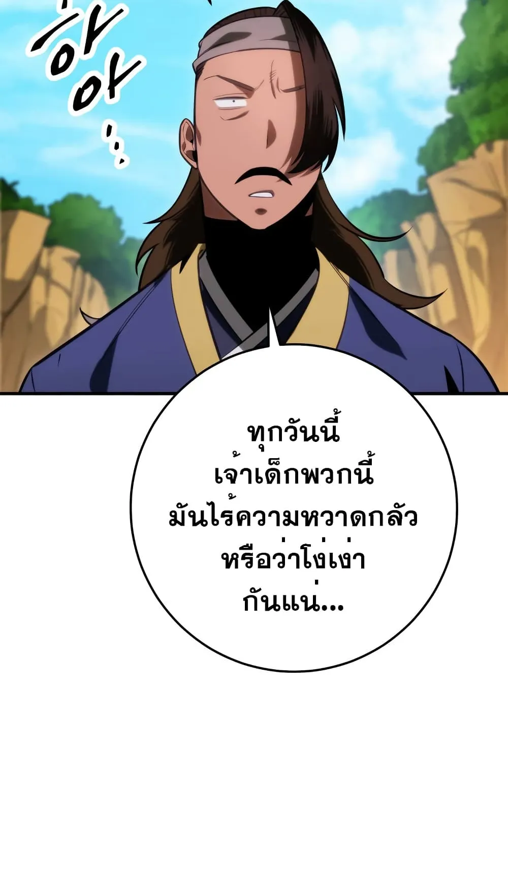 Heavenly Inquisition Sword ตอนที่ 10 หน้า 6