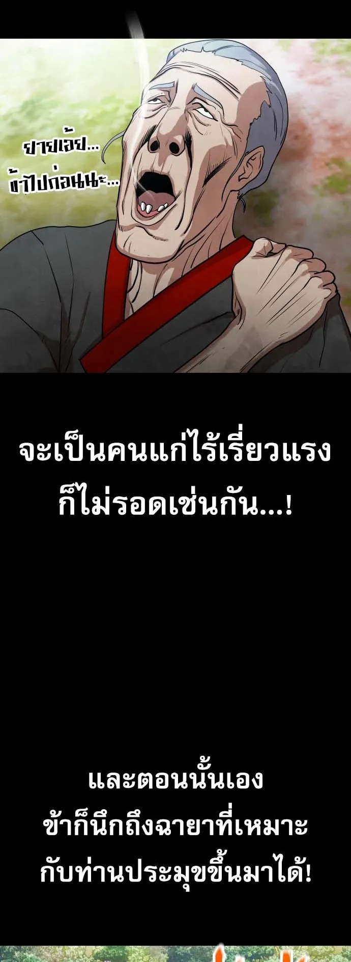 Embodiment of the Assassin in the Murim World ตอนที่ 4 หน้า 19