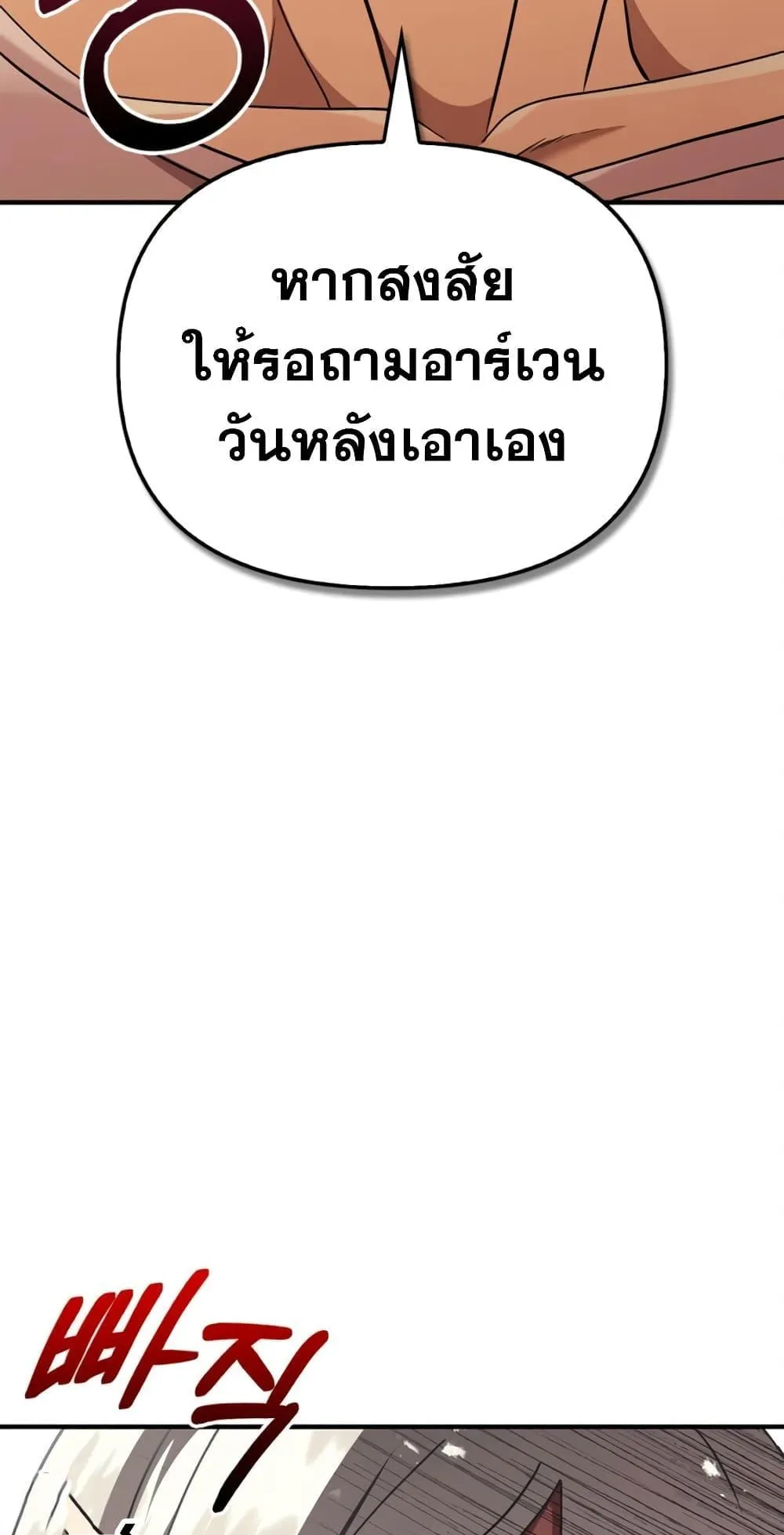 Surviving the Game as a Barbarian ตอนที่ 15 หน้า 157