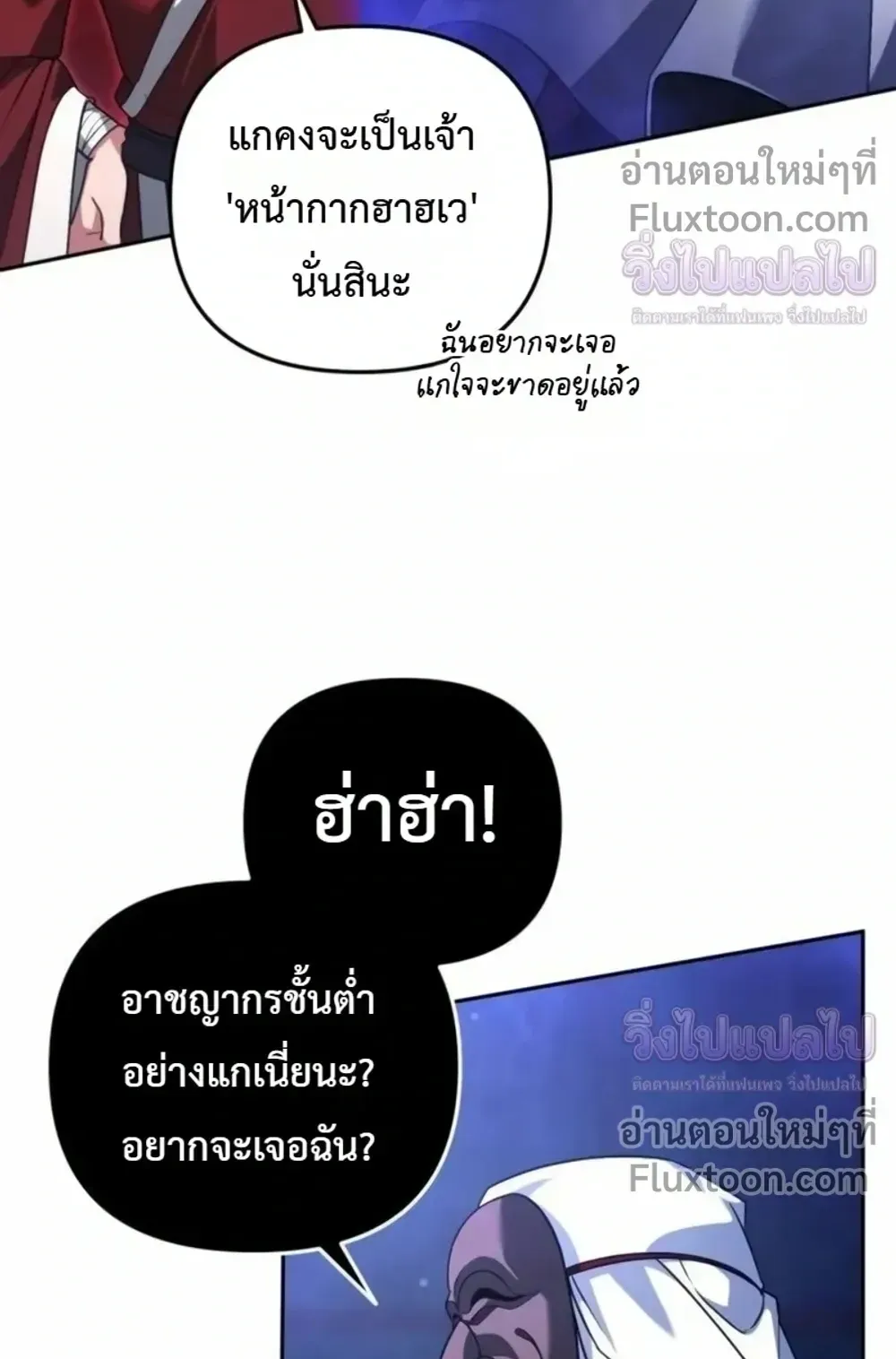 Sovereign of the Infinite Clones ตอนที่ 82 หน้า 20