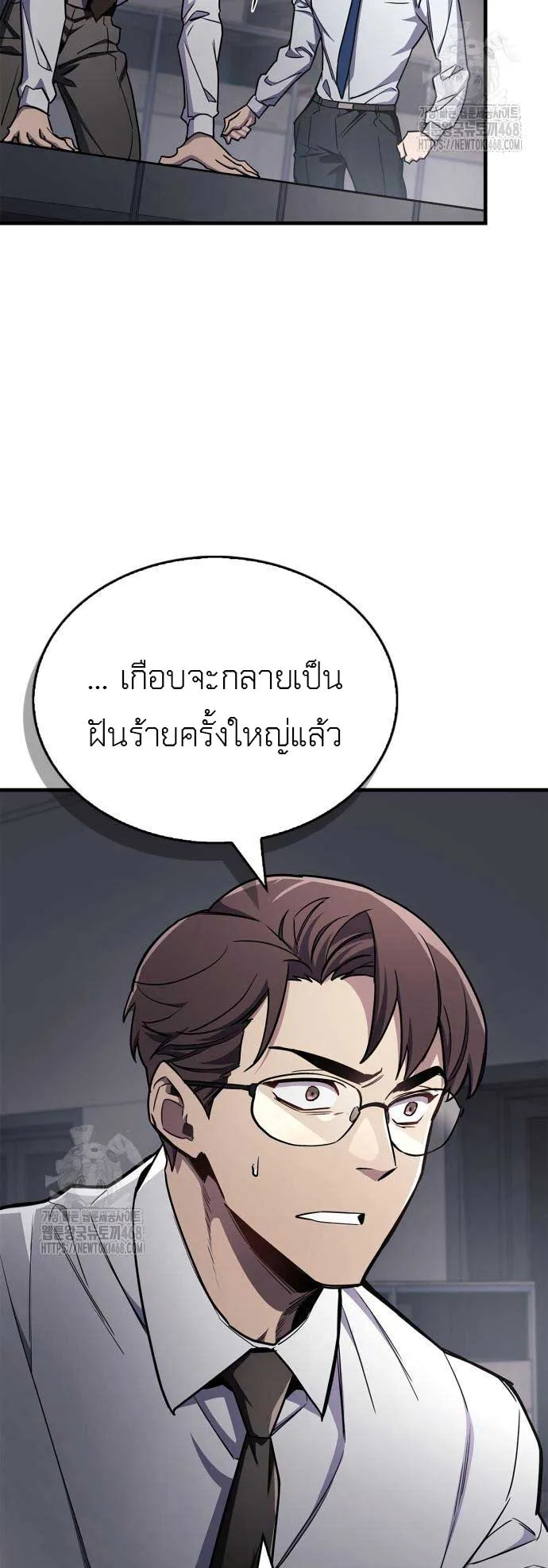 The Player Hides His Past ตอนที่ 73 หน้า 58