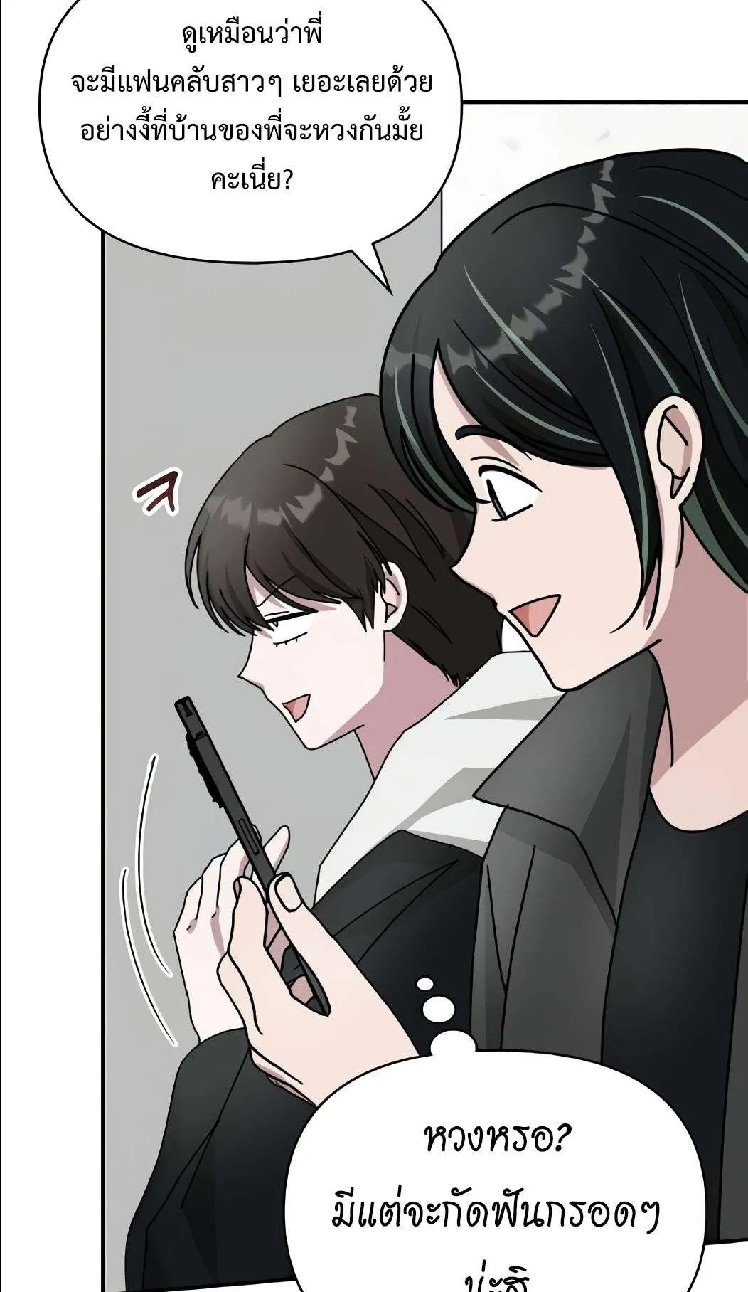 I Was Immediately Mistaken for a Monster Genius Actor ตอนที่ 34 หน้า 43