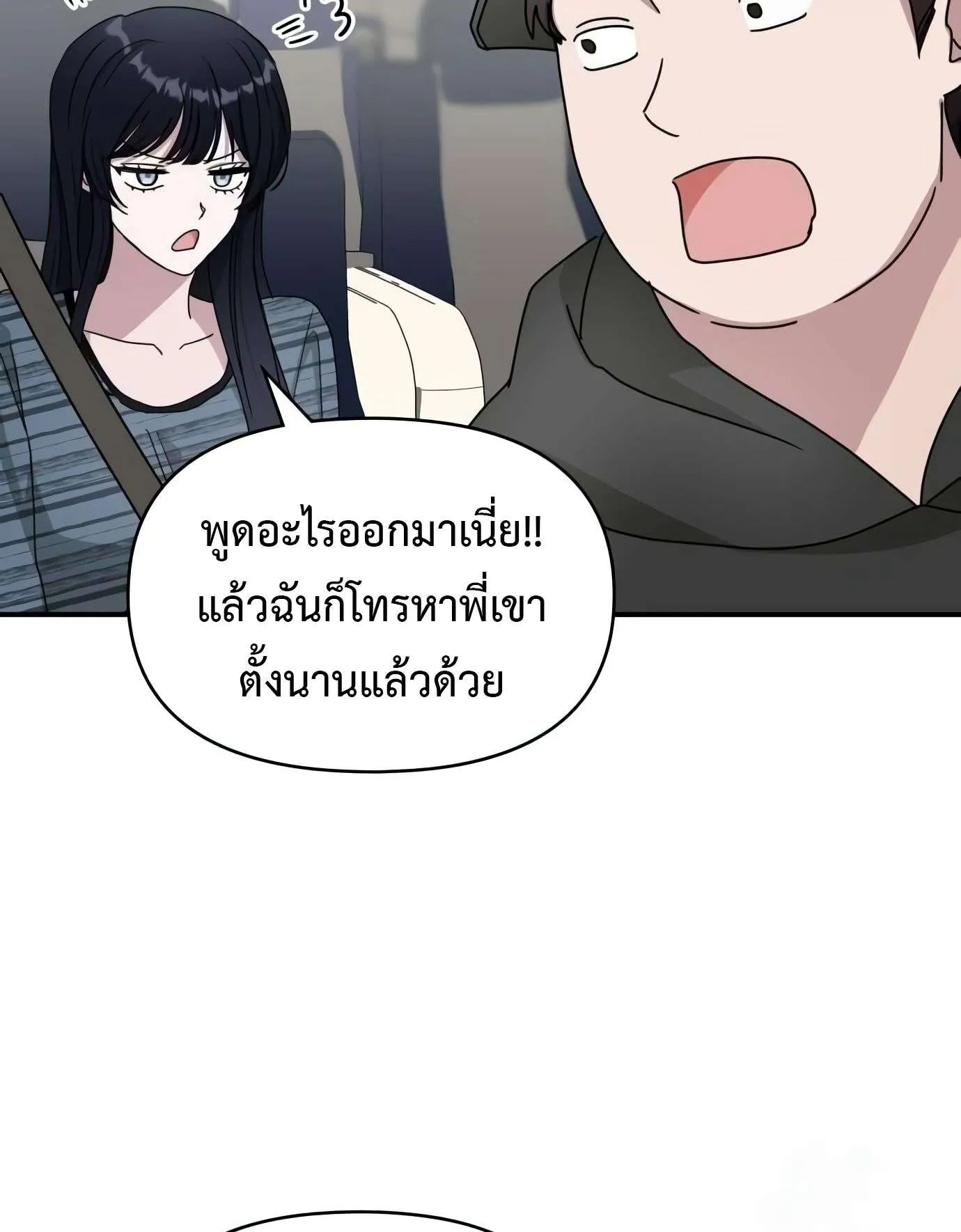 I Was Immediately Mistaken for a Monster Genius Actor ตอนที่ 29 หน้า 101