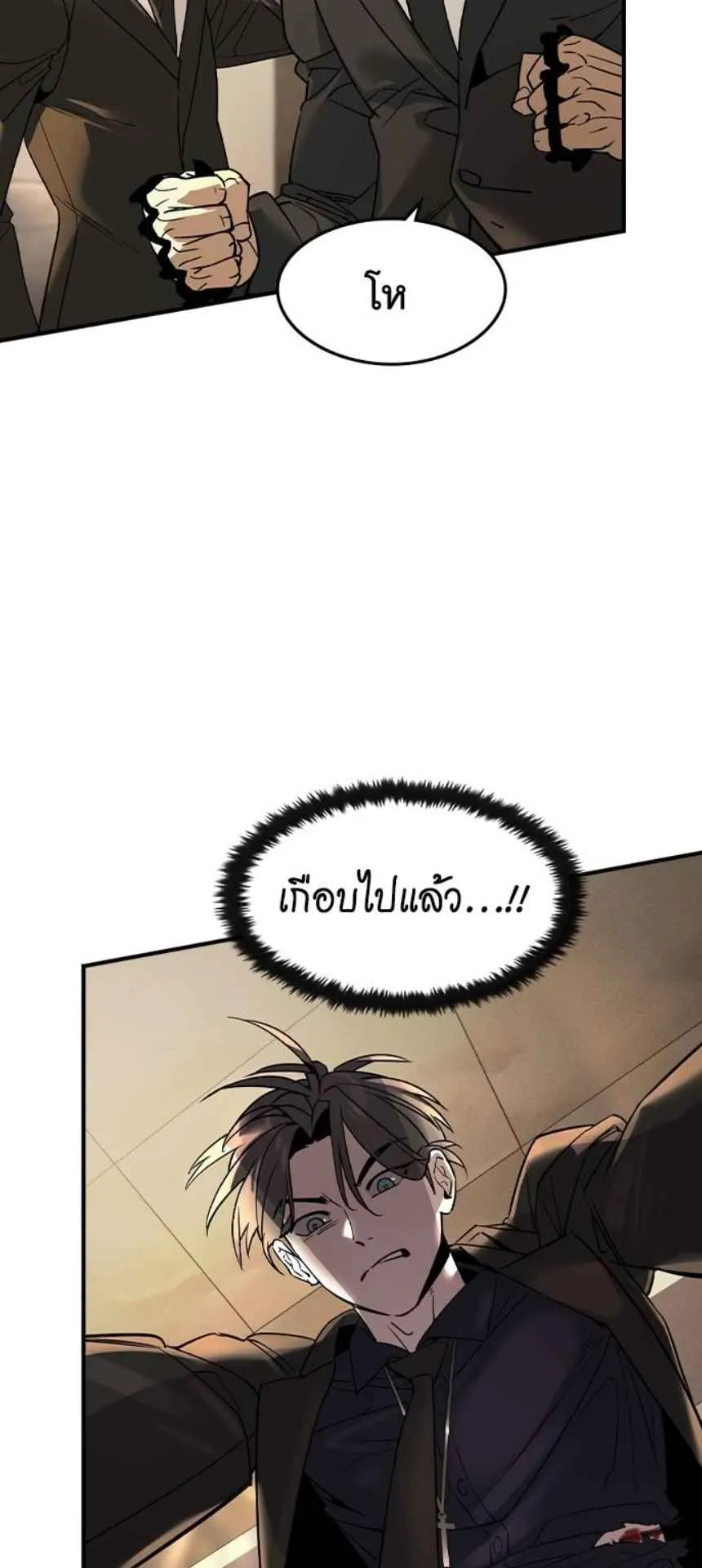 The Childe ตอนที่ 5 หน้า 28