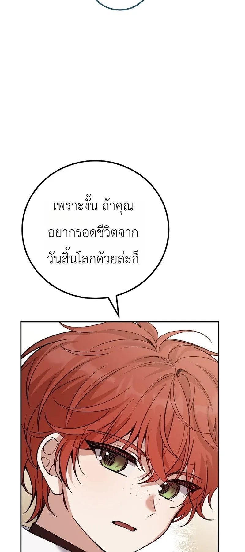 The Apocalypse Needs a Pro ตอนที่ 5 หน้า 43