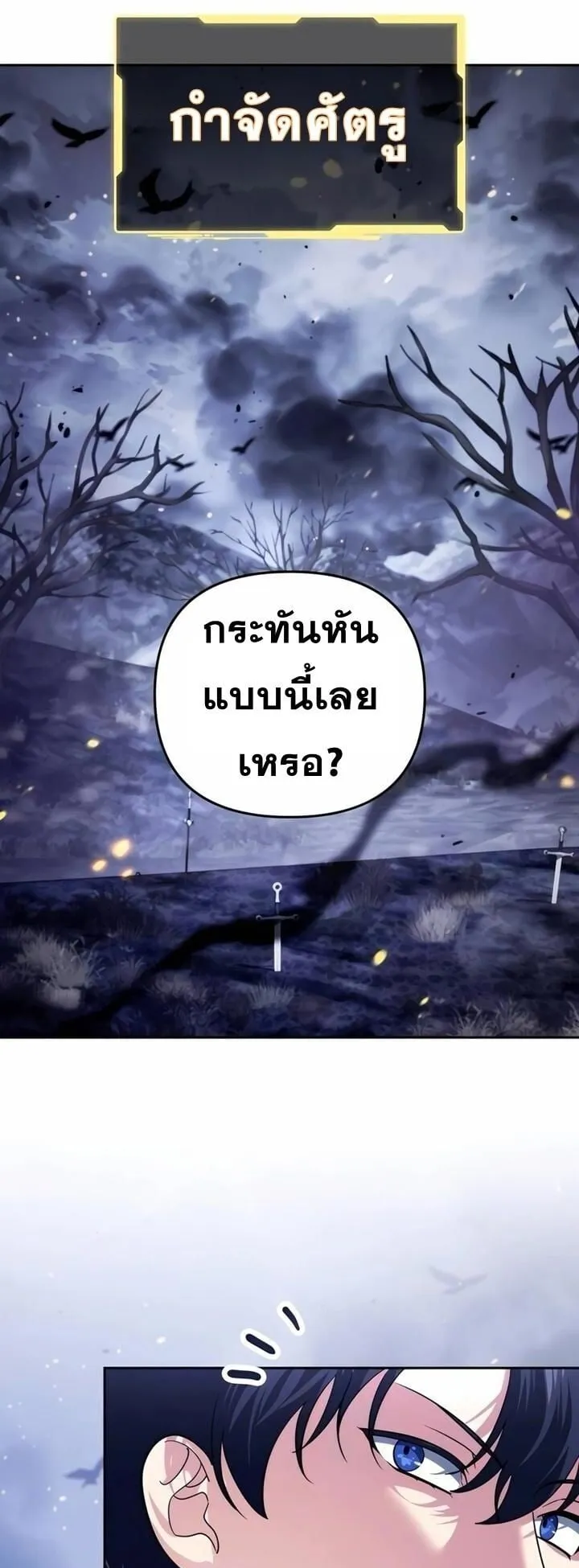 Sovereign of the Infinite Clones ตอนที่ 45 หน้า 31