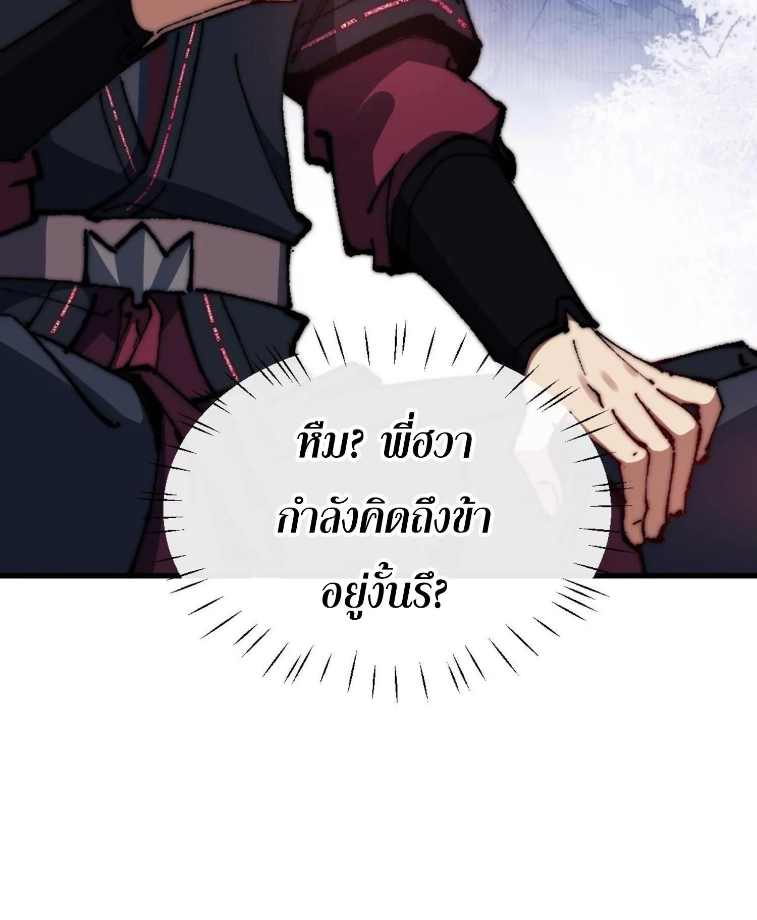 Devious Son of Heaven ตอนที่ 31 หน้า 17