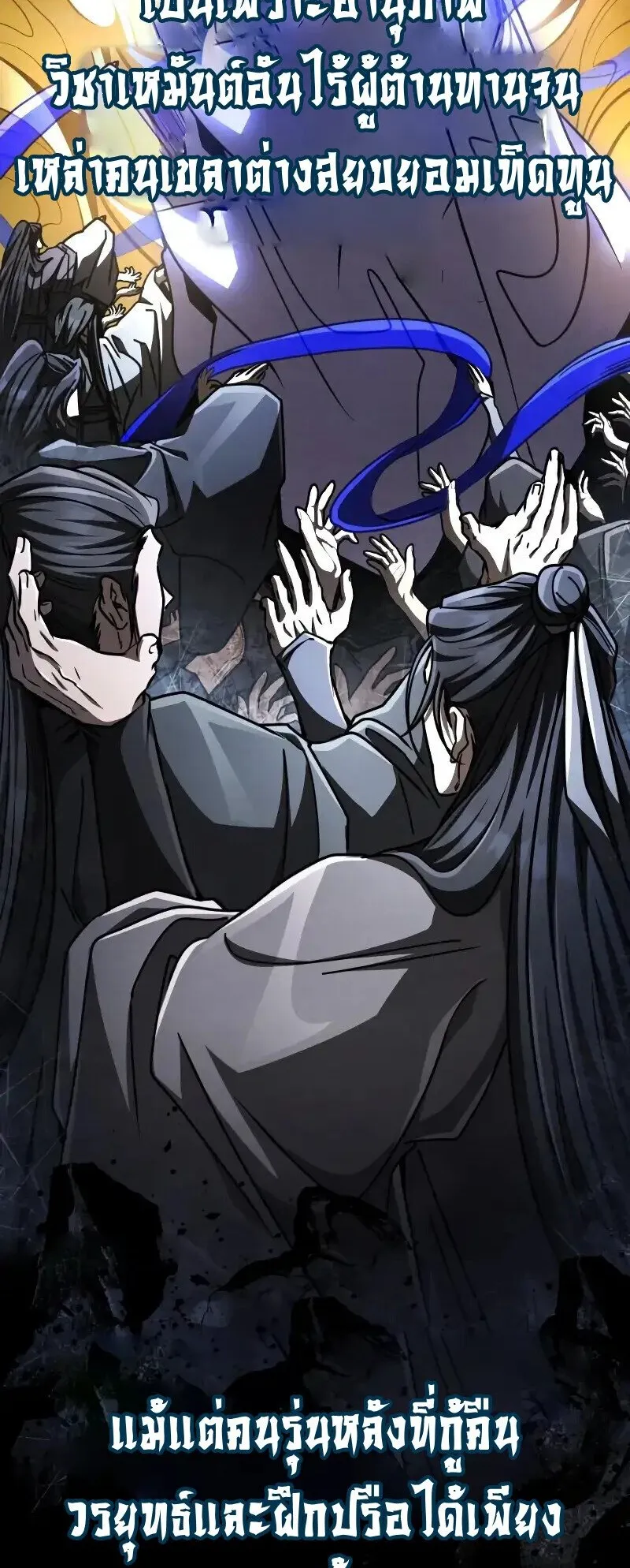 Reincarnation of the Fist King ตอนที่ 38 หน้า 6