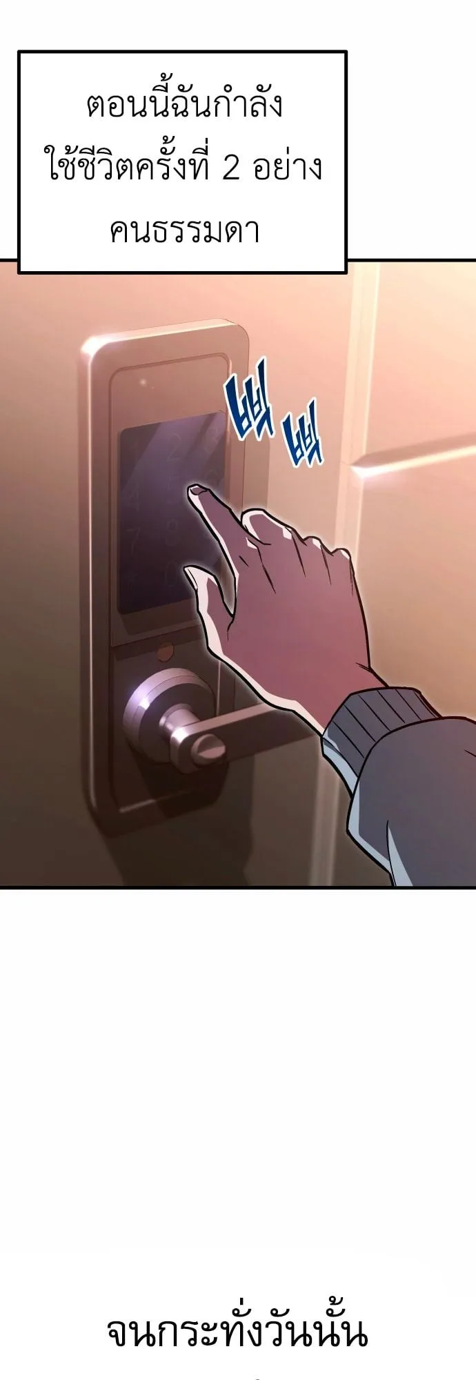 I Took Over The Academy With a Single Sashimi Knife ตอนที่ 1 หน้า 19