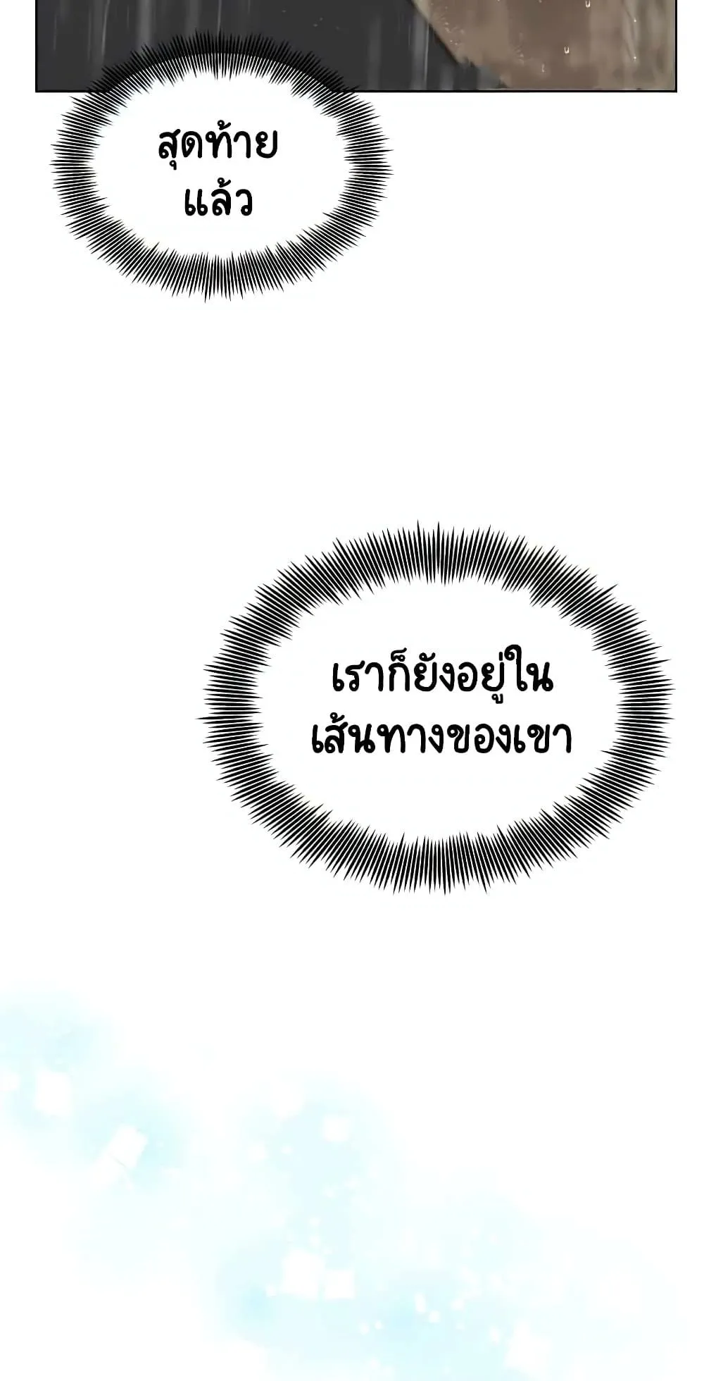 The Lazy Lord Masters the Sword ตอนที่ 21 หน้า 115