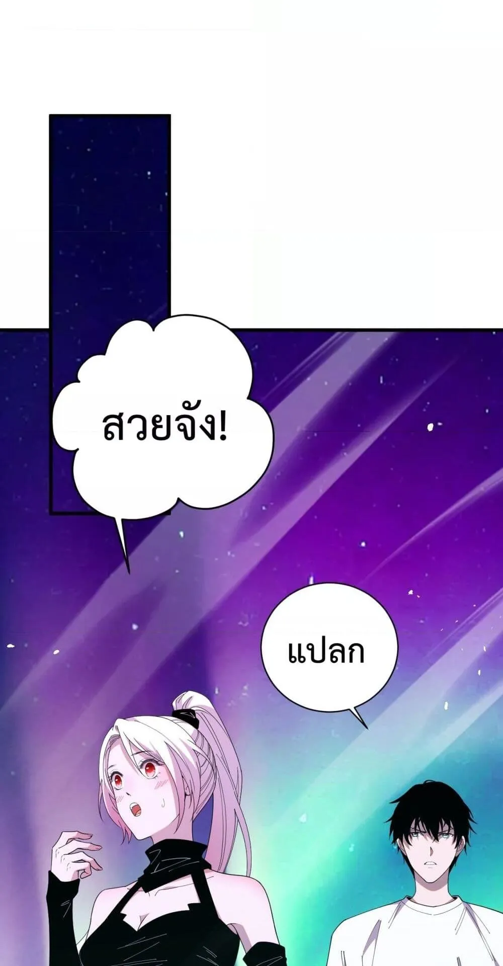 Disastrous Necromancer ตอนที่ 51 หน้า 32
