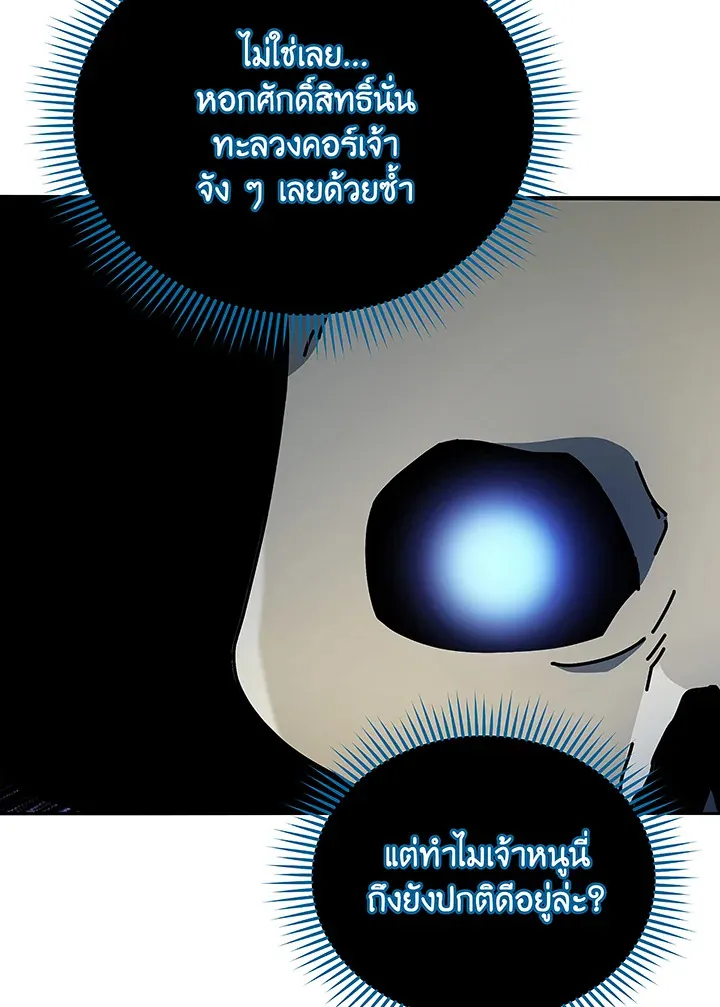 Necromancer Academy’s Genius Summoner Chapter 49 หน้า 13