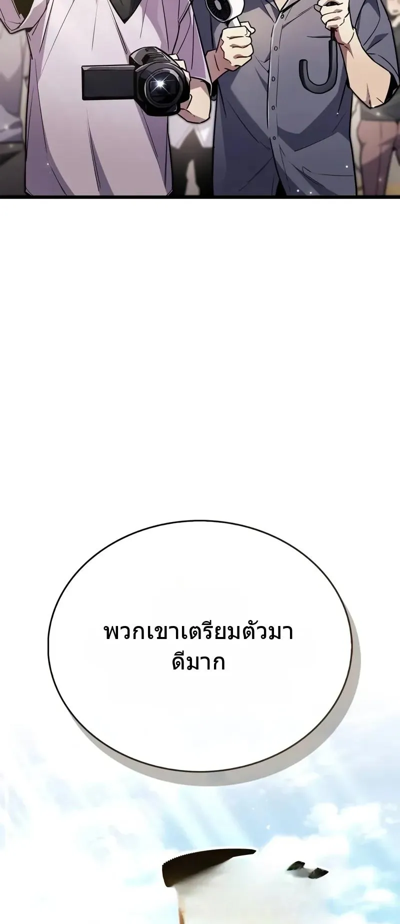 The Player Hides His Past ตอนที่ 79 หน้า 36