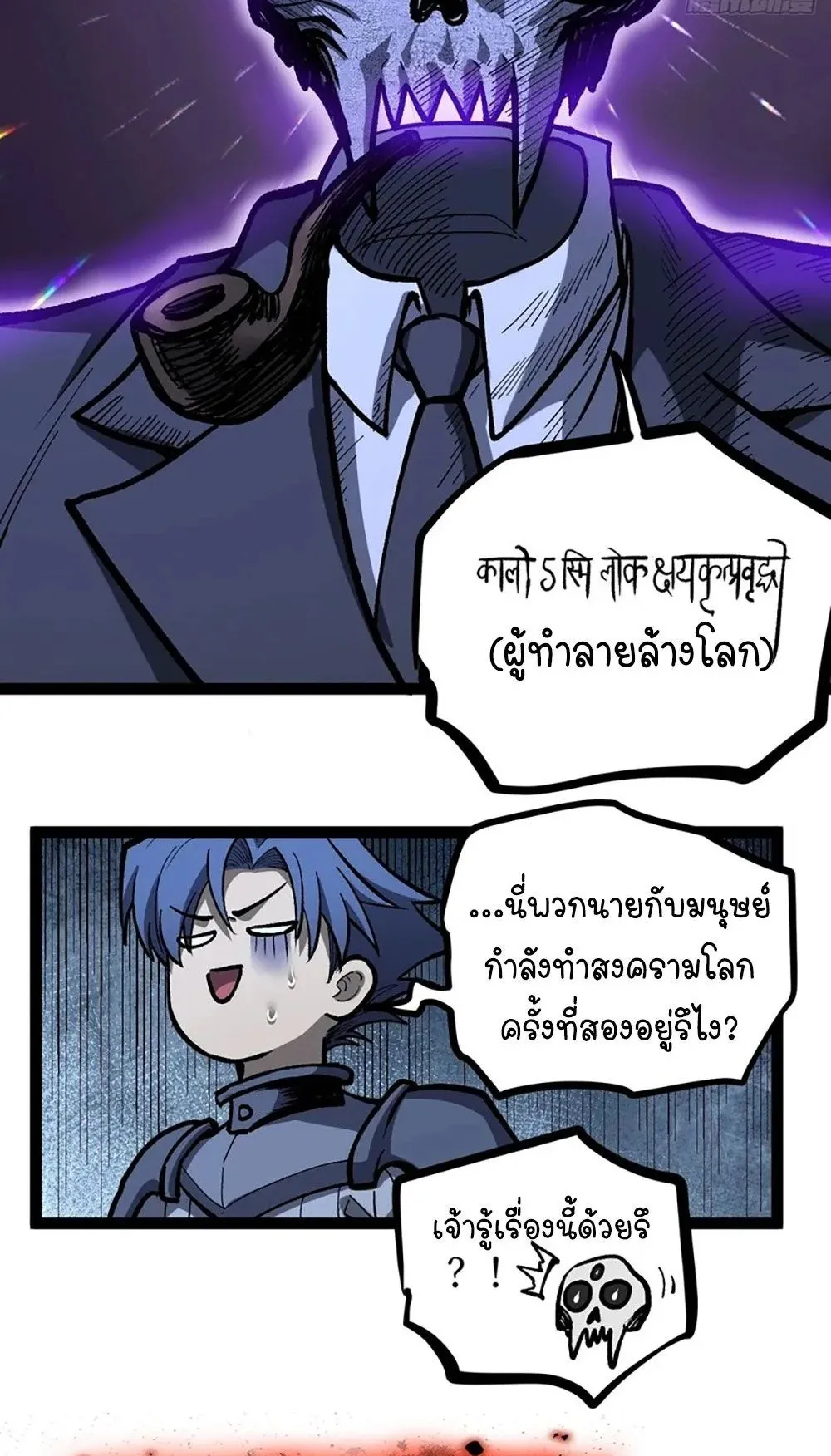 Gatekeeper of the Boundless Worlds ตอนที่ 102 หน้า 8