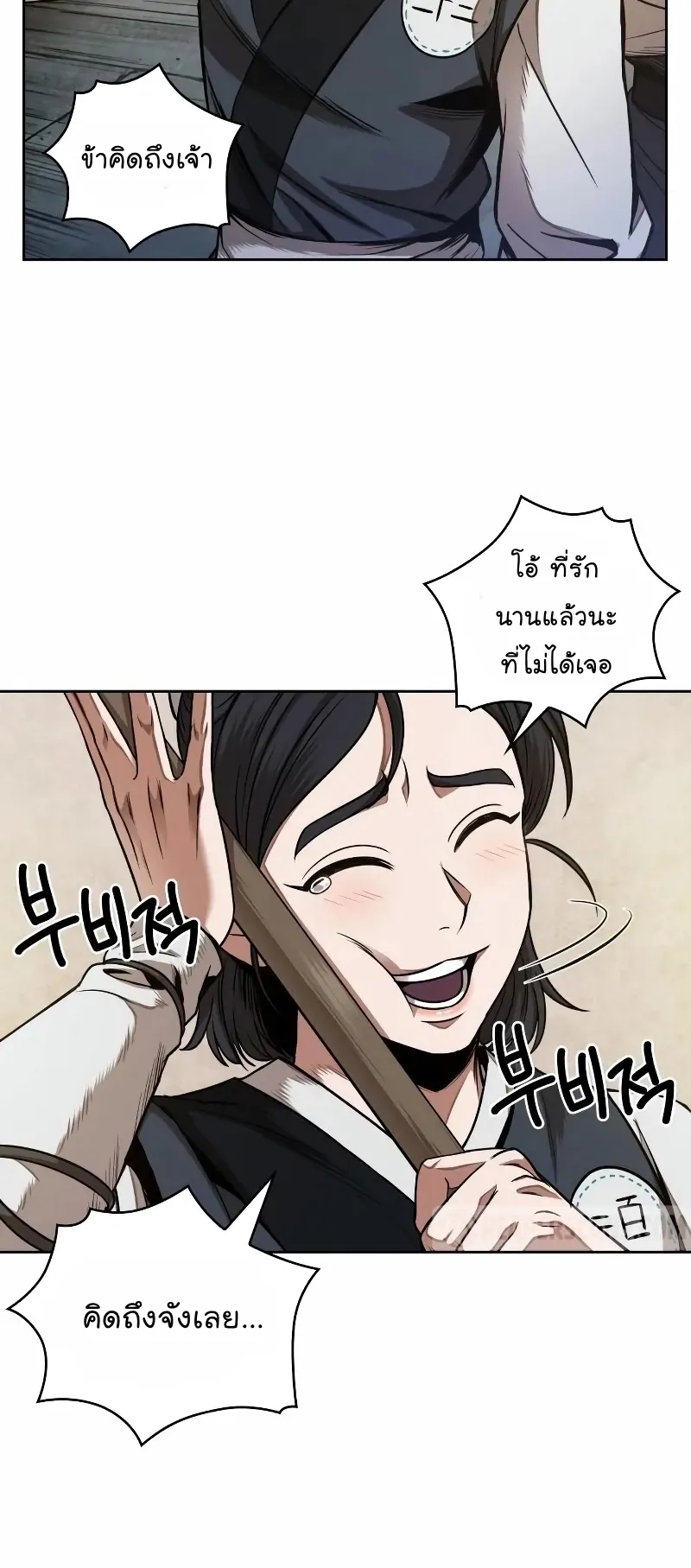 Nano Machine Chapter 66 หน้า 35