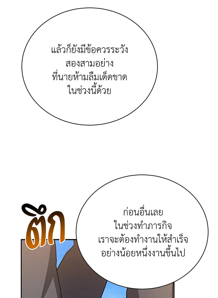 Necromancer Academy’s Genius Summoner Chapter 44 หน้า 35