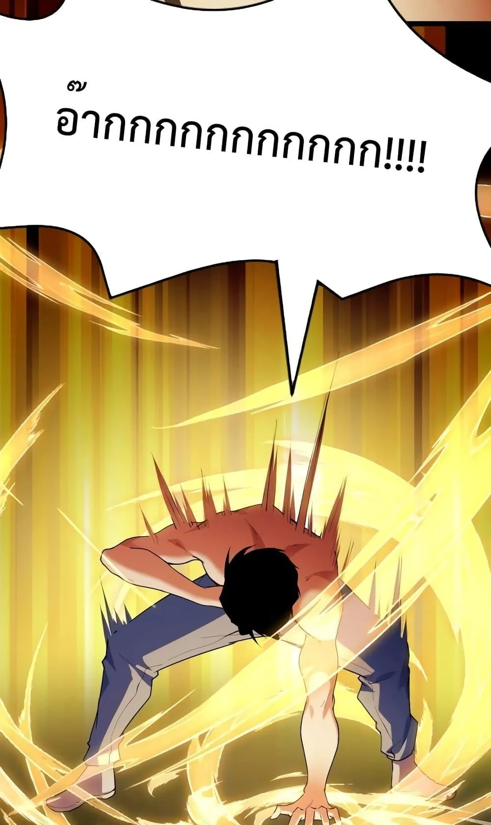 I Level Up By Absorbing Everything ตอนที่ 3 หน้า 72