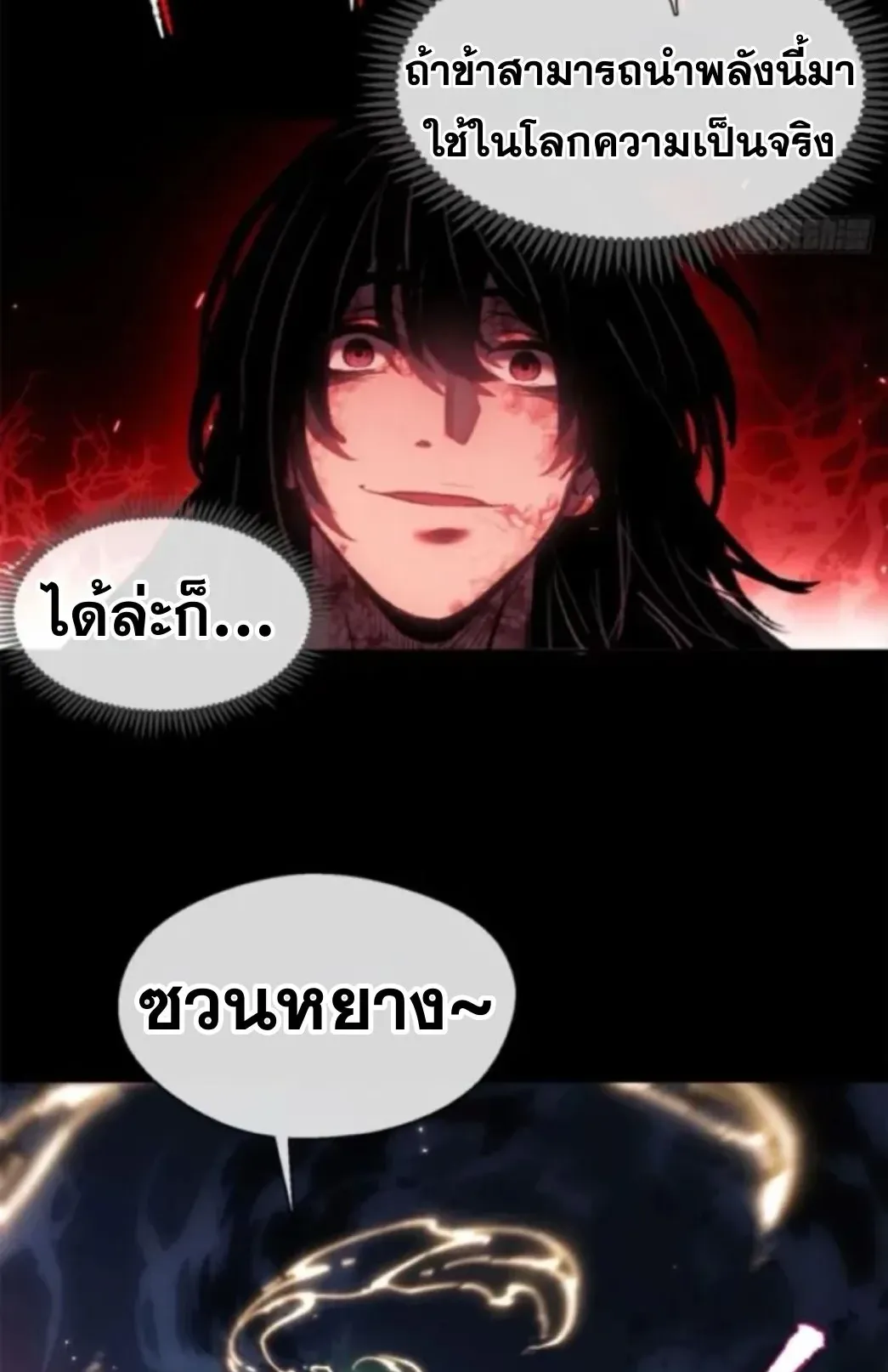 Dao of the Bizarre Immortal ตอนที่ 9 หน้า 41