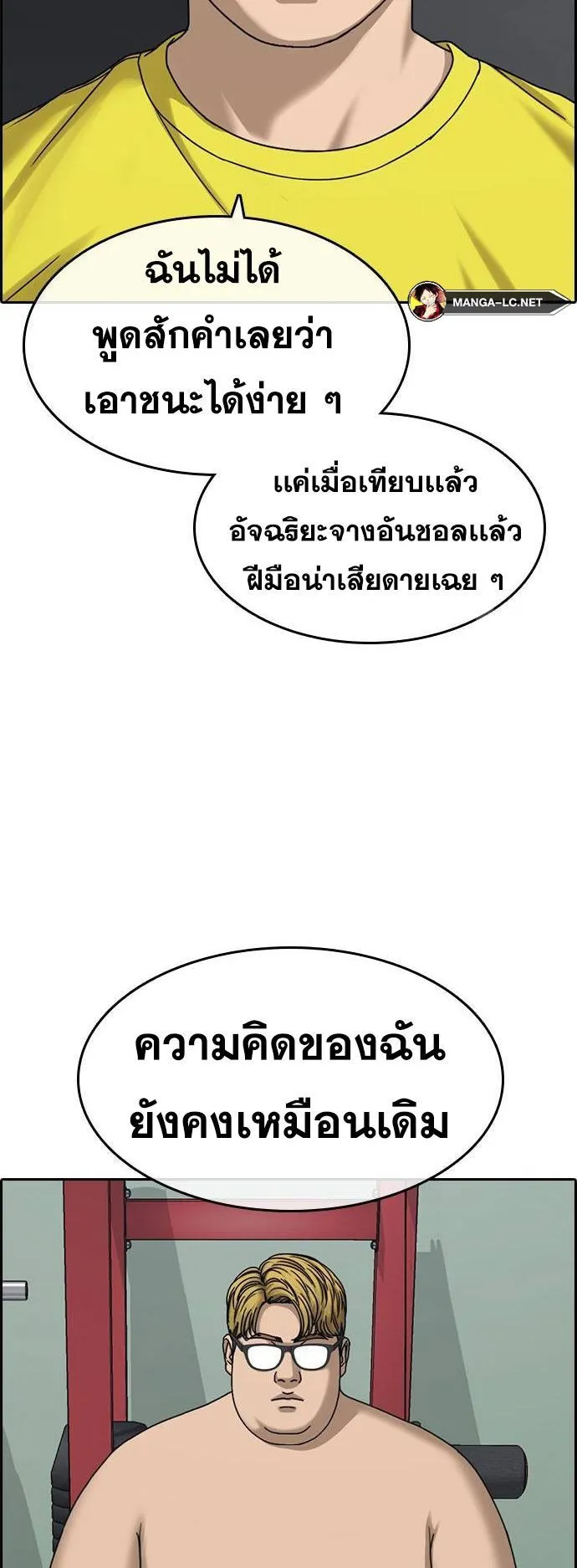 Loser Life 2 ตอนที่ 17 หน้า 76