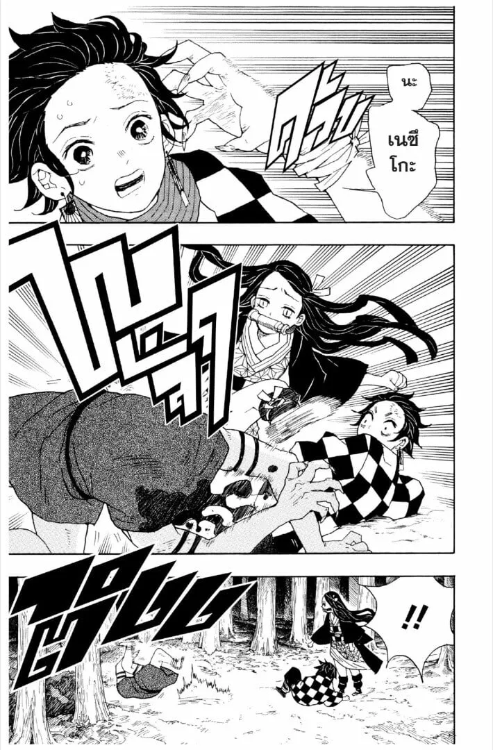 Kimetsu no yaiba ตอนที่ 1-7 หน้า 72