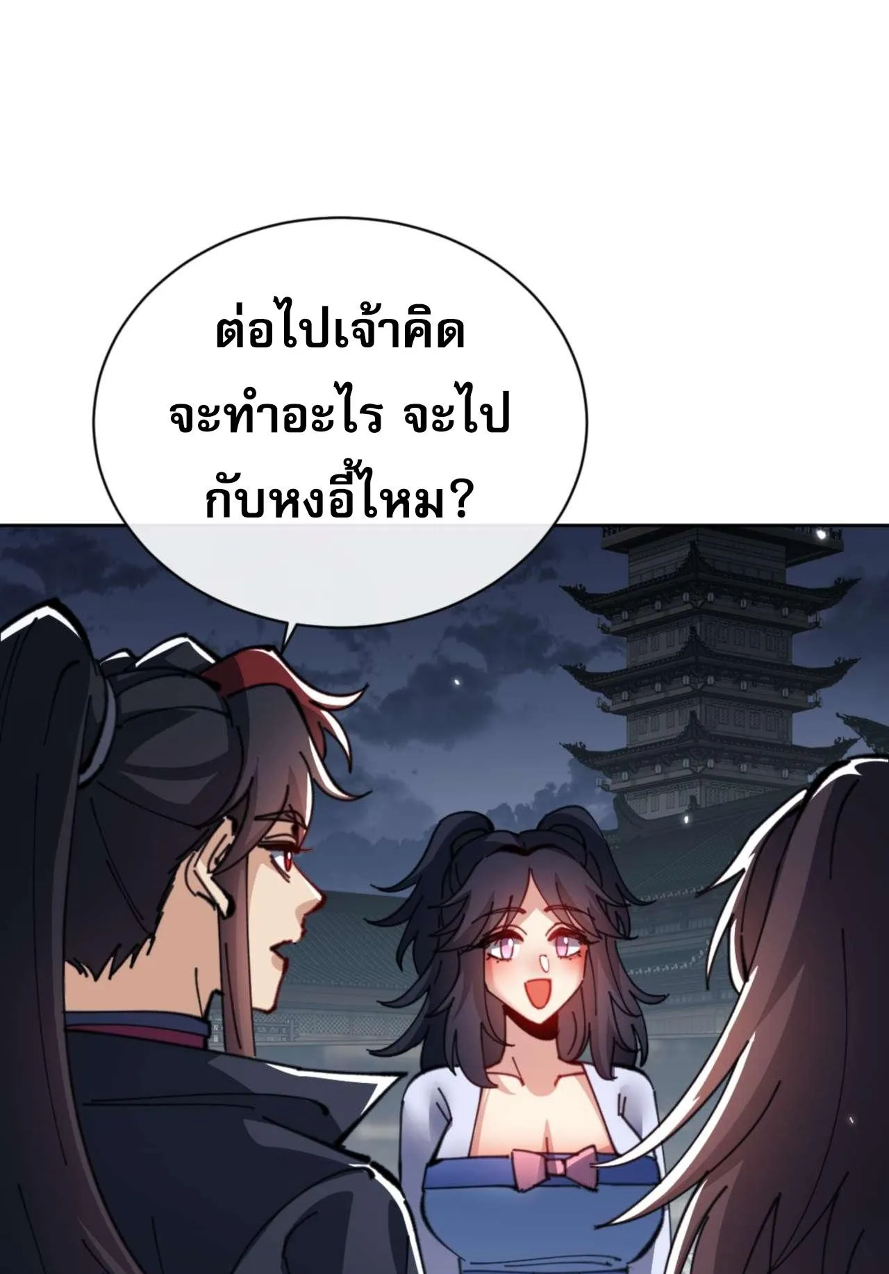 Devious Son of Heaven ตอนที่ 106 หน้า 60