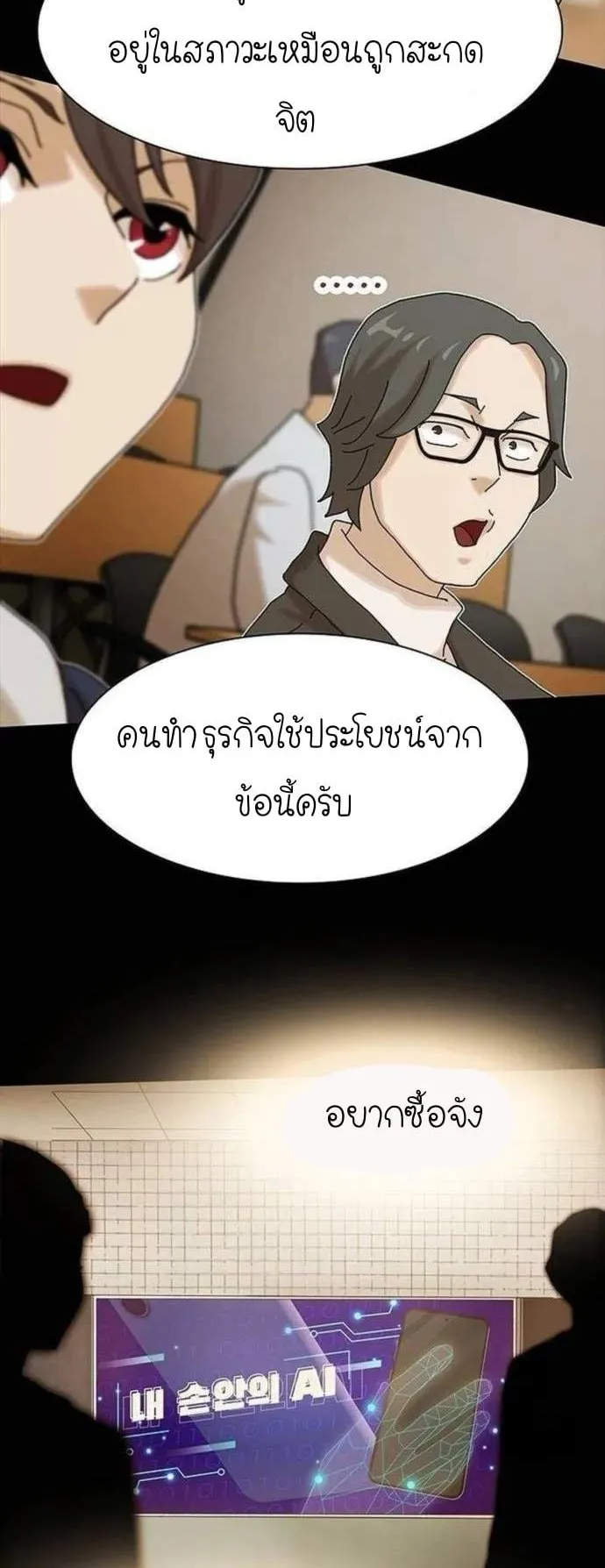 The Genius Who Sees Through the World ตอนที่ 13 หน้า 77