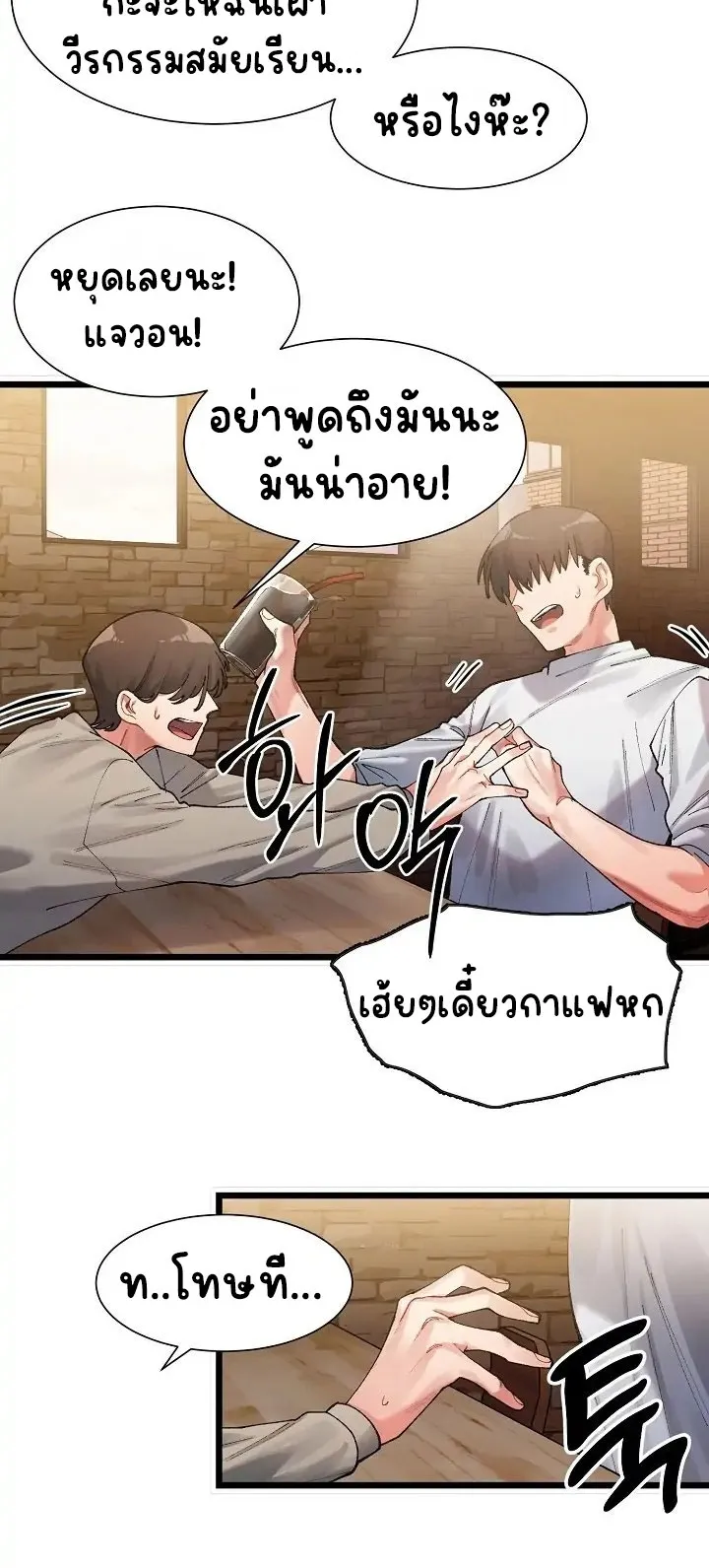 A Delicate Relationship ตอนที่ 1 หน้า 92