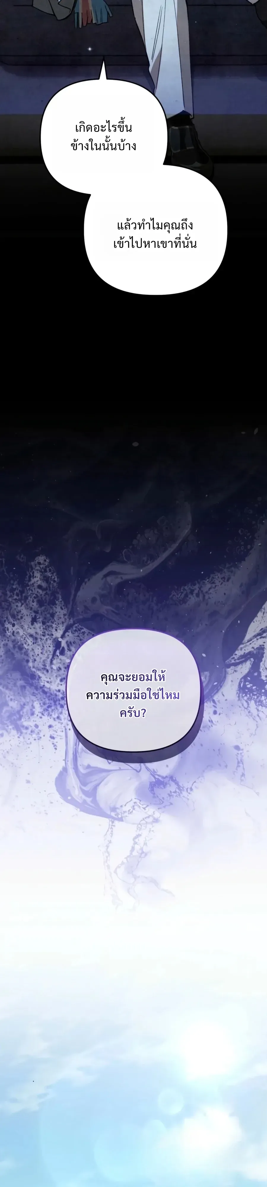 The Painter Who Draws Dungeons ตอนที่ 23 หน้า 14