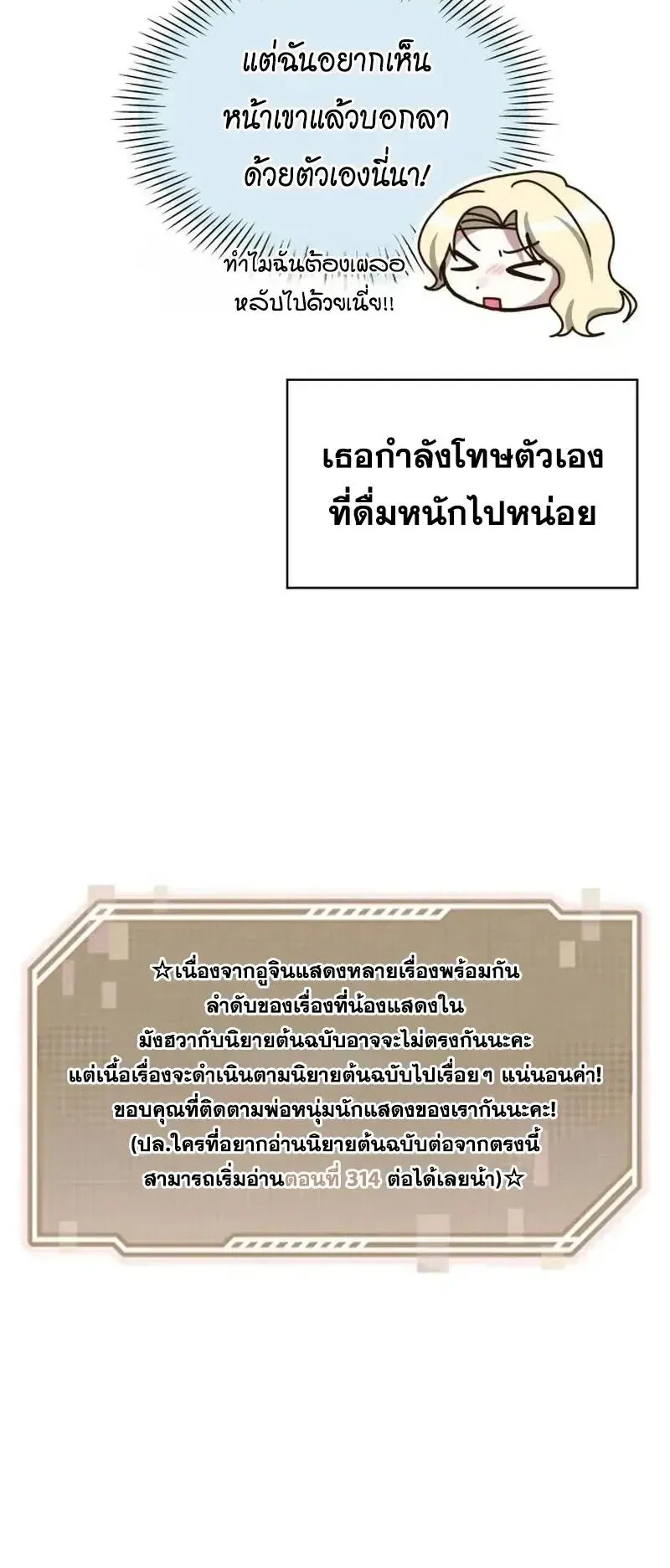 I Was Immediately Mistaken for a Monster Genius Actor ตอนที่ 116 หน้า 74