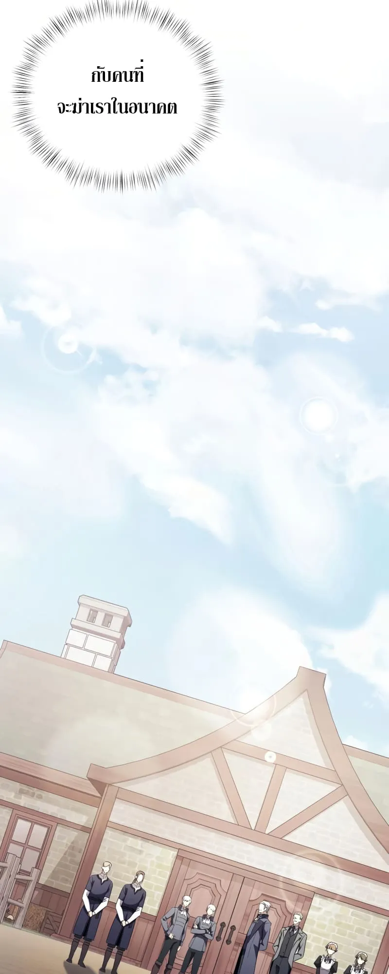 Terminally-Ill Genius Dark Knight ตอนที่ 9 หน้า 20