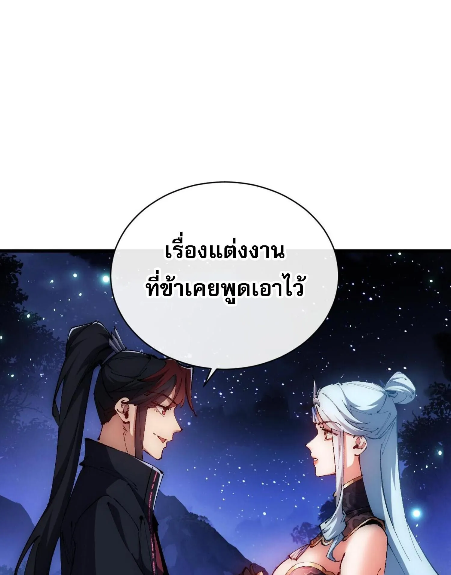 Devious Son of Heaven ตอนที่ 31 หน้า 28