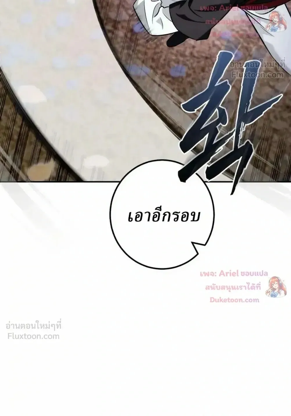 Sichuan’s Supreme King ตอนที่ 37 หน้า 54