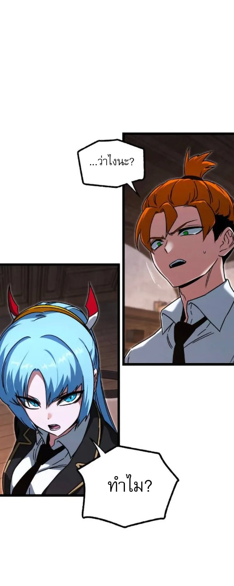I Took Over The Academy With a Single Sashimi Knife ตอนที่ 63 หน้า 6