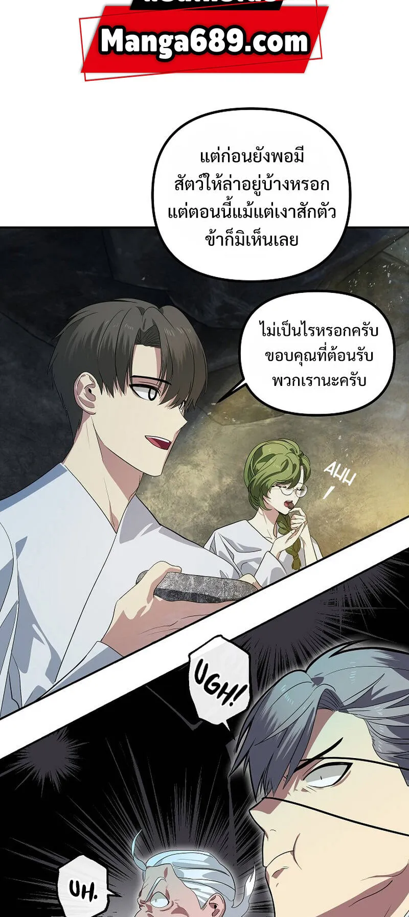SSS-Class Suicide Hunter ตอนที่ 56 หน้า 46