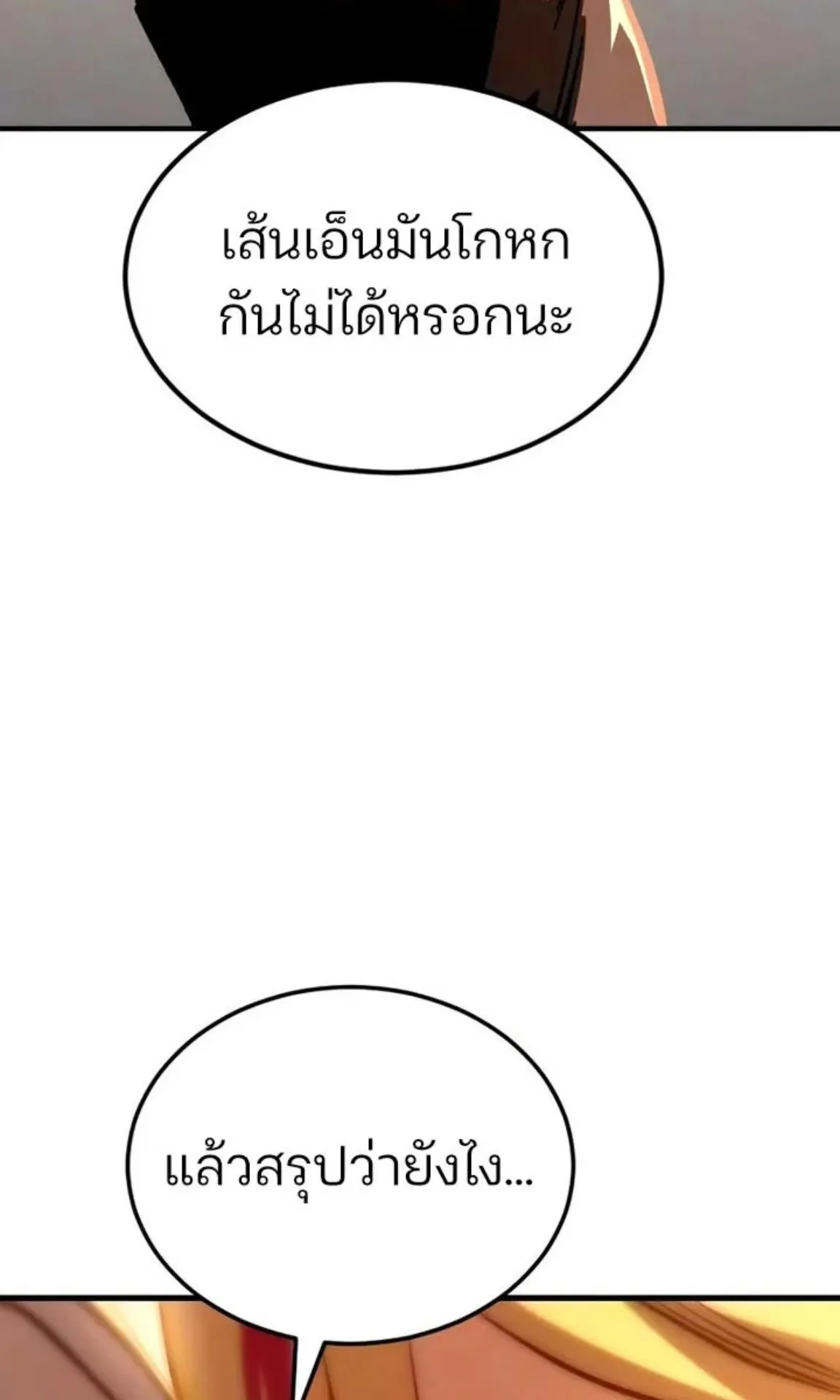 Sword of the Undying ตอนที่ 6 หน้า 24