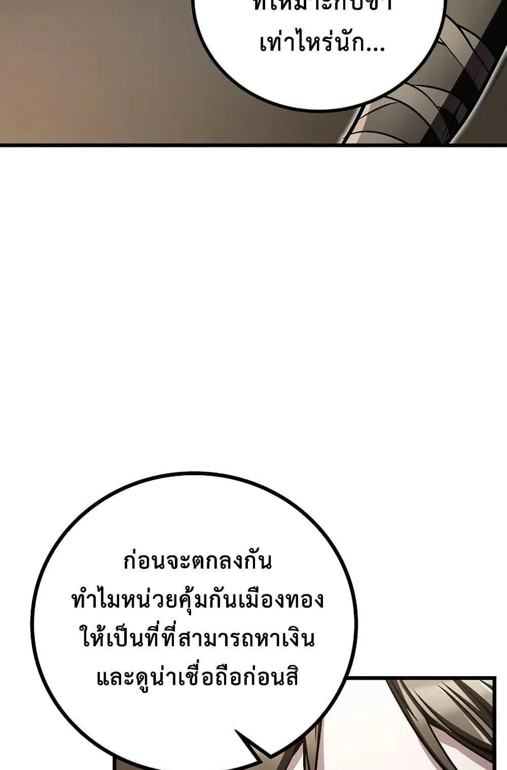 The Twin Swords of the Sima ตอนที่ 15 หน้า 64