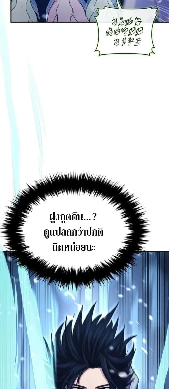 The Absolute’s Modern Life ตอนที่ 3 หน้า 6