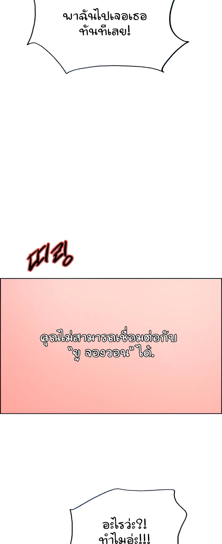Sex-Stop Watch ตอนที่ 32 หน้า 30