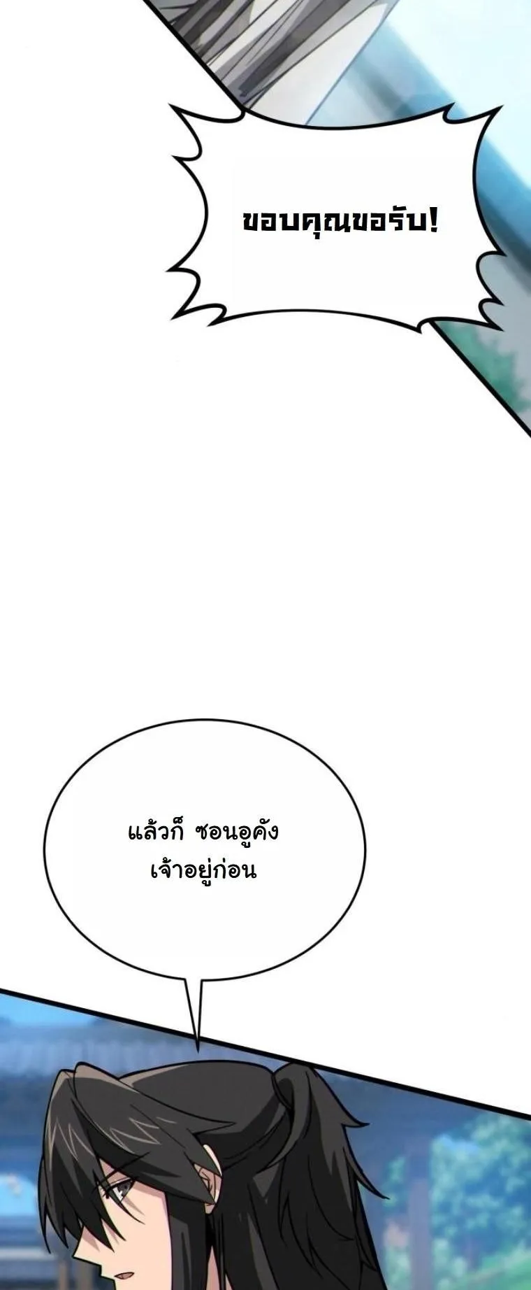 Initializing the Sect System ตอนที่ 11 หน้า 99