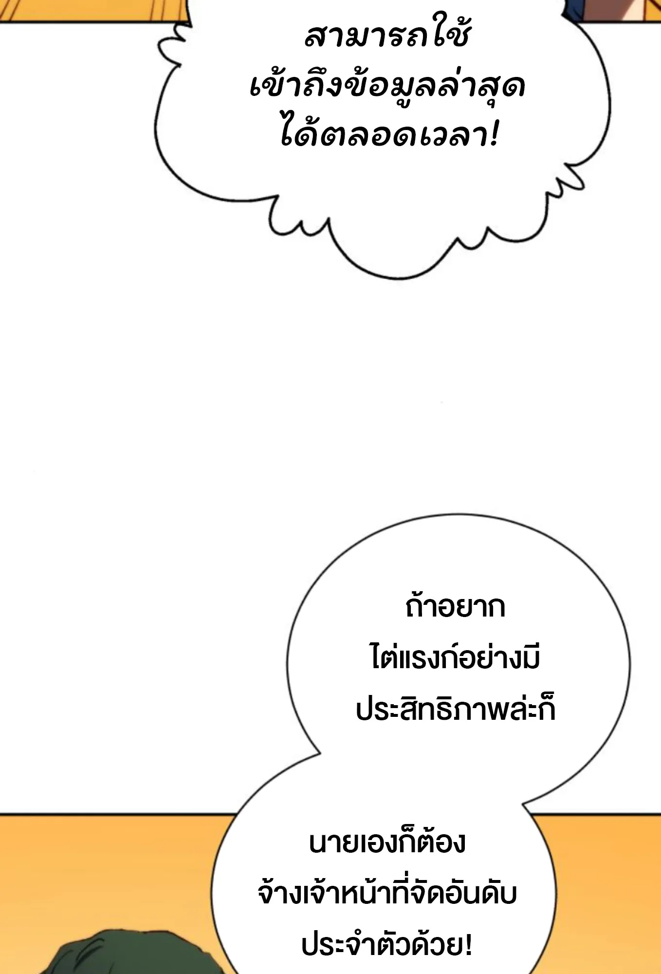 Wild Ranker ตอนที่ 4 หน้า 70