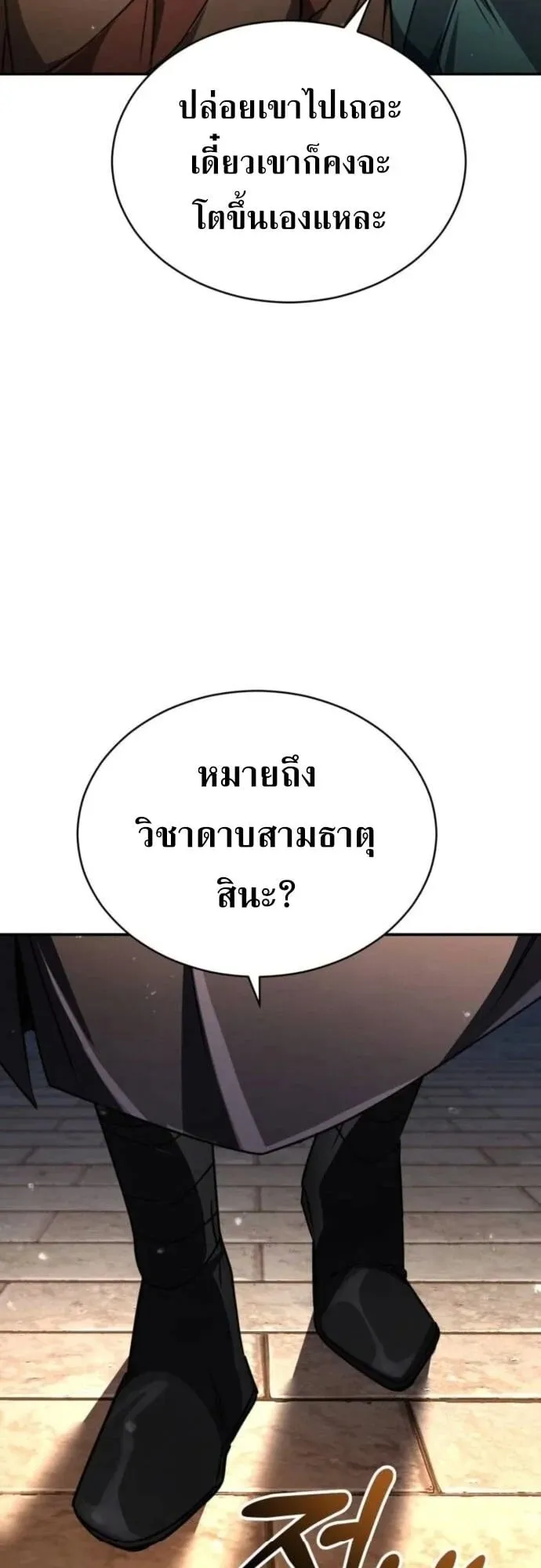 Reincarnation of the Fist King ตอนที่ 23 หน้า 63