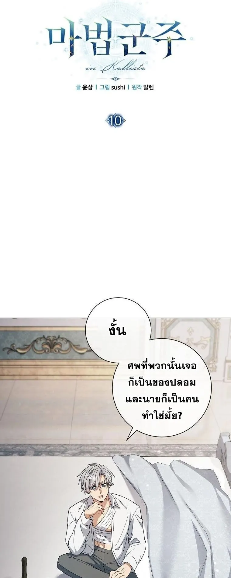 Magic Lord ตอนที่ 10 หน้า 12