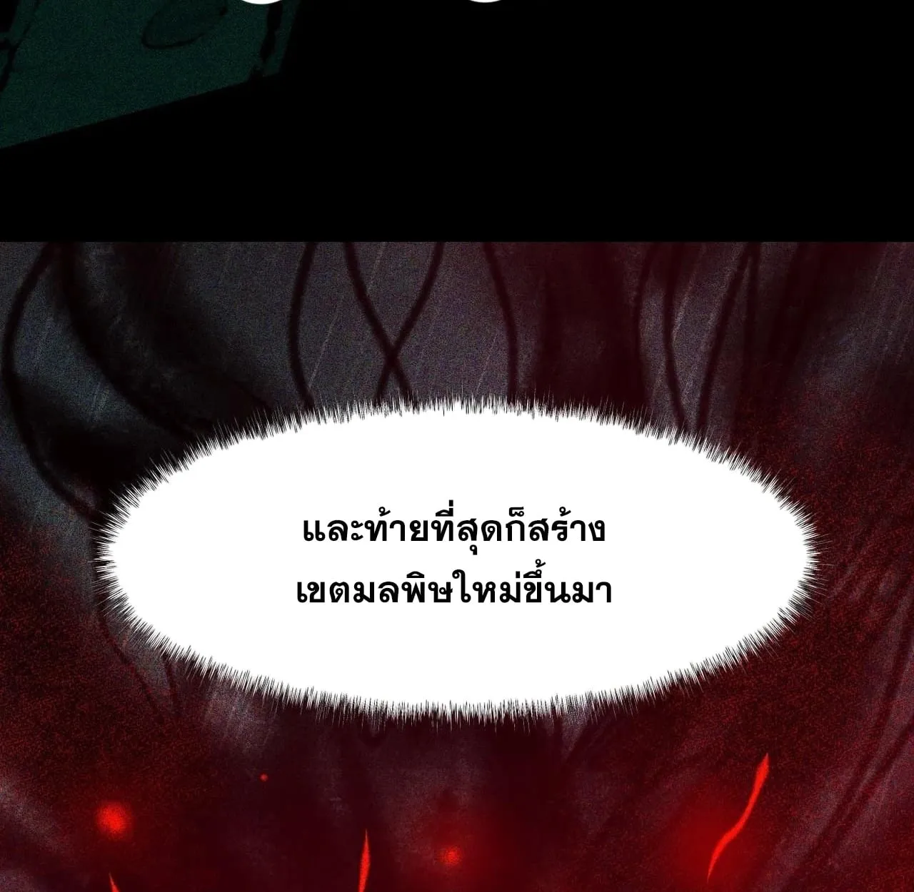 After breaking up with the school beauty, I became a martial arts master ตอนที่ 6 หน้า 85