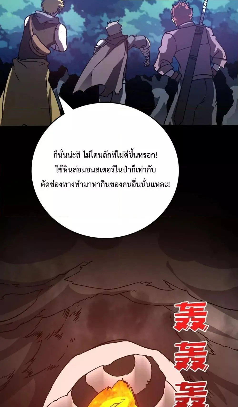 Starting as the Black Dragon BOSS ตอนที่ 5 หน้า 52